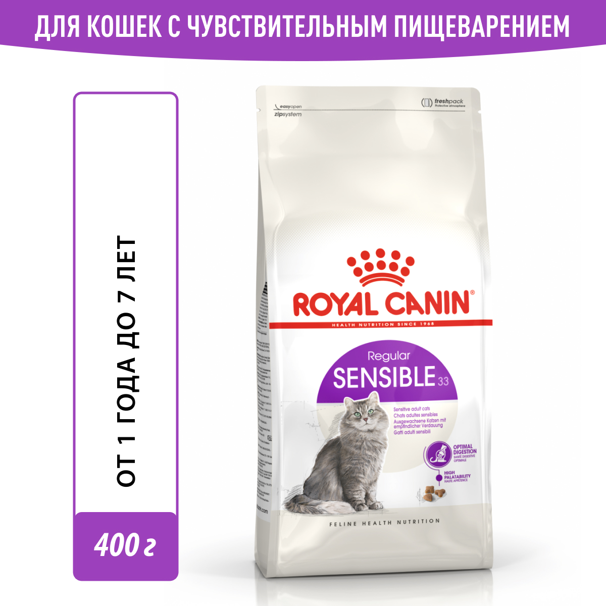 Royal Canin корм для взрослых кошек всех пород с чувствительным пищеварением, птица (400 гр)