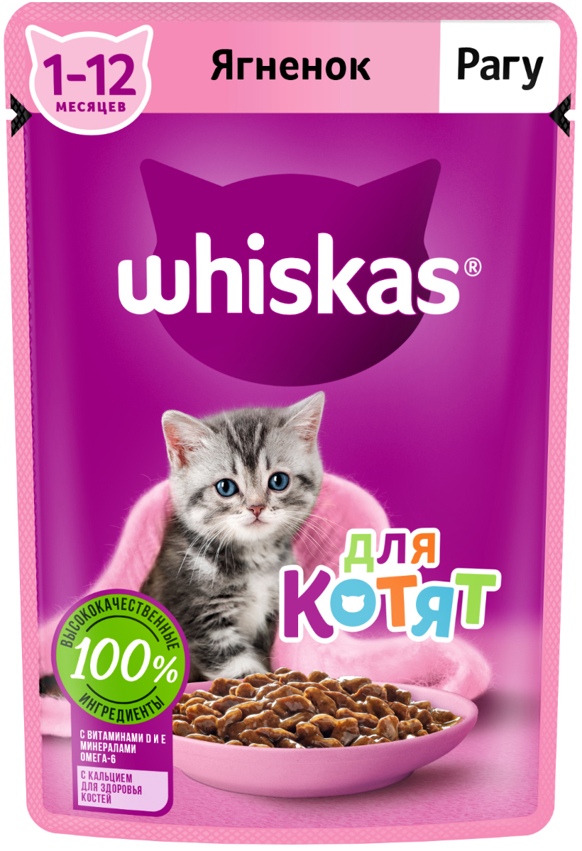 Whiskas влажный корм для котят, рагу с ягненком (28шт в уп) / 75 гр
