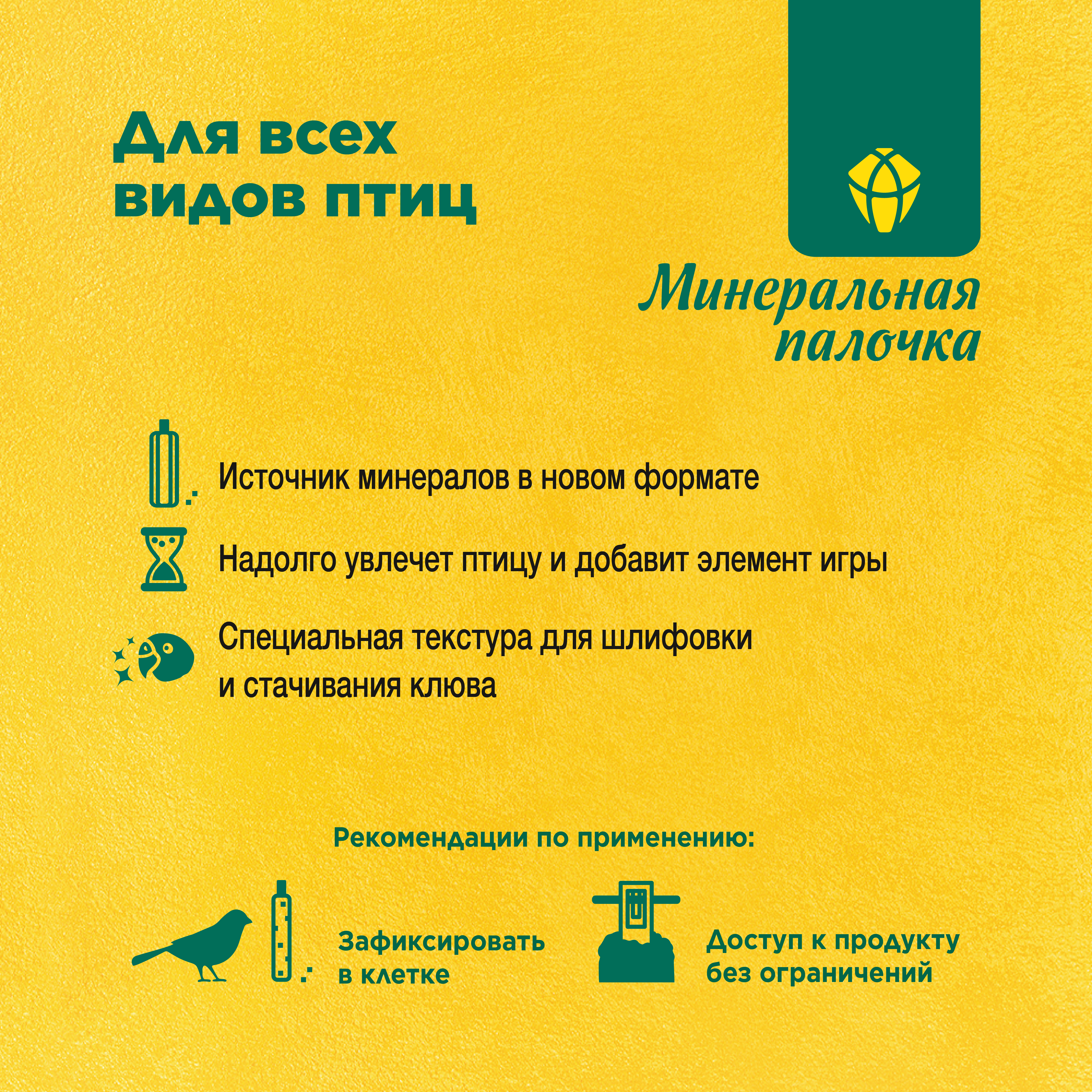 RIO_Mineral stick_plus