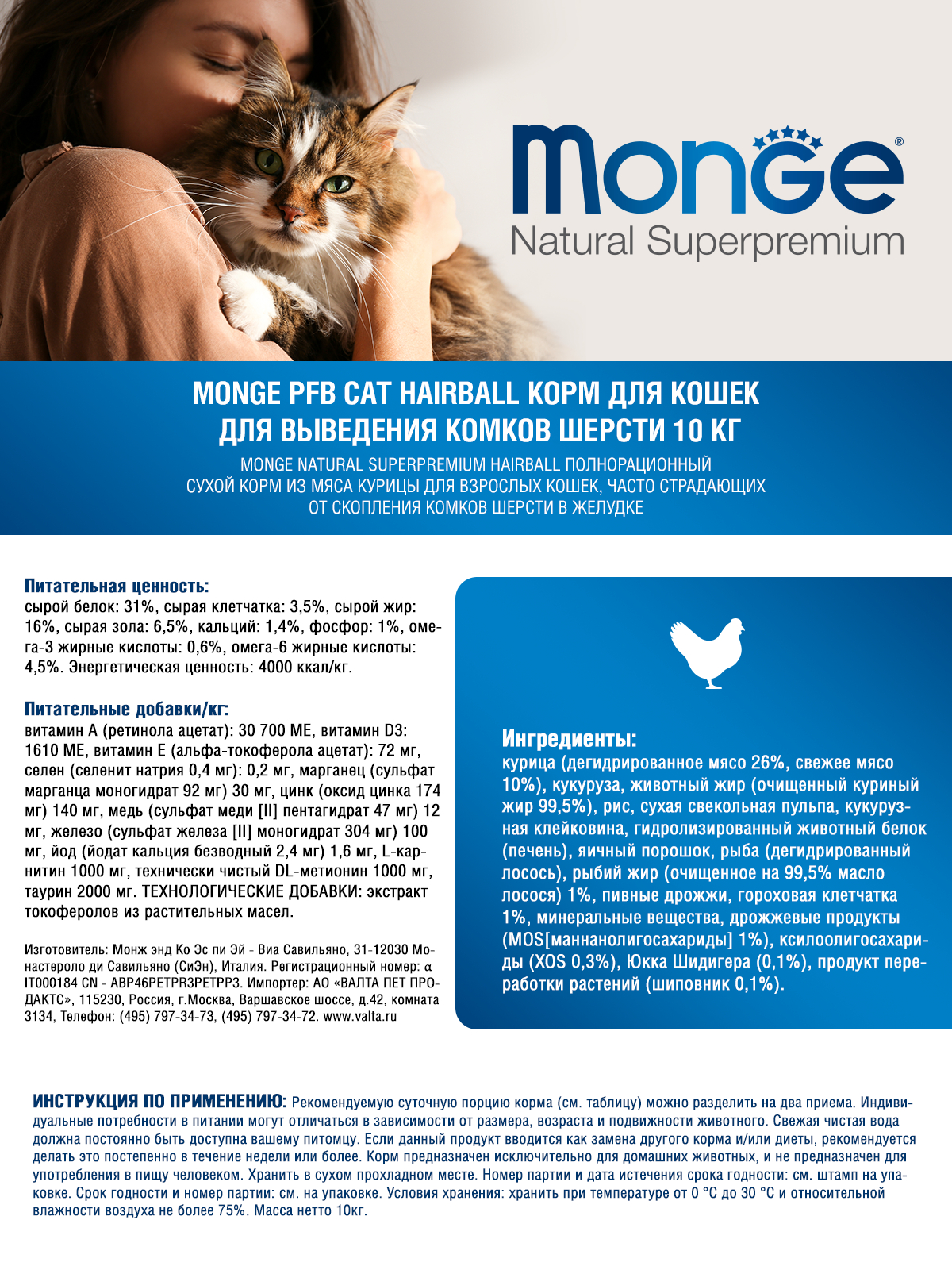 Monge Cat Hairball корм для кошек всех пород и возрастов, для выведения шерсти / 10 кг