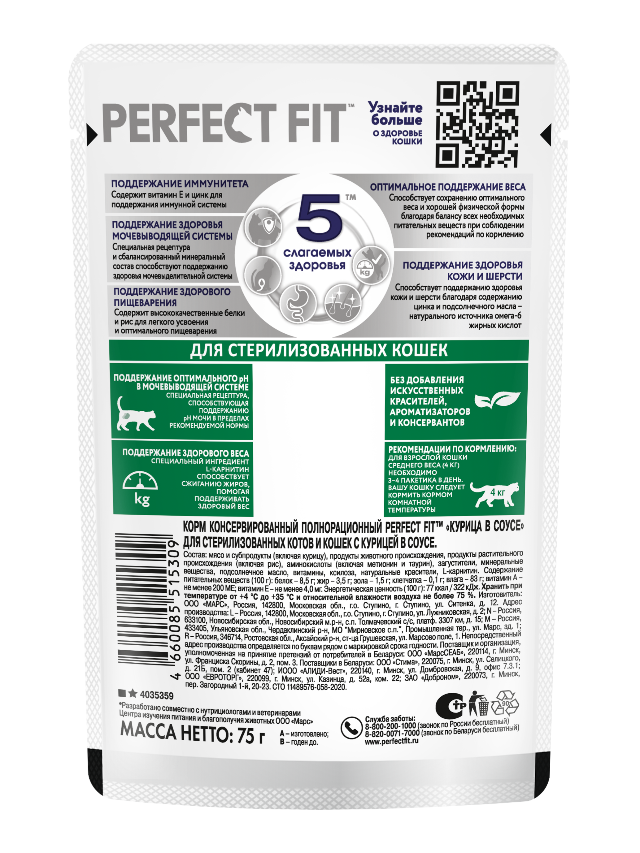 PerfectFit_WET_34_DCOMM_2025.06.16_Wet_Sterile_Chicken_CIG_75g_Pauch_BACK