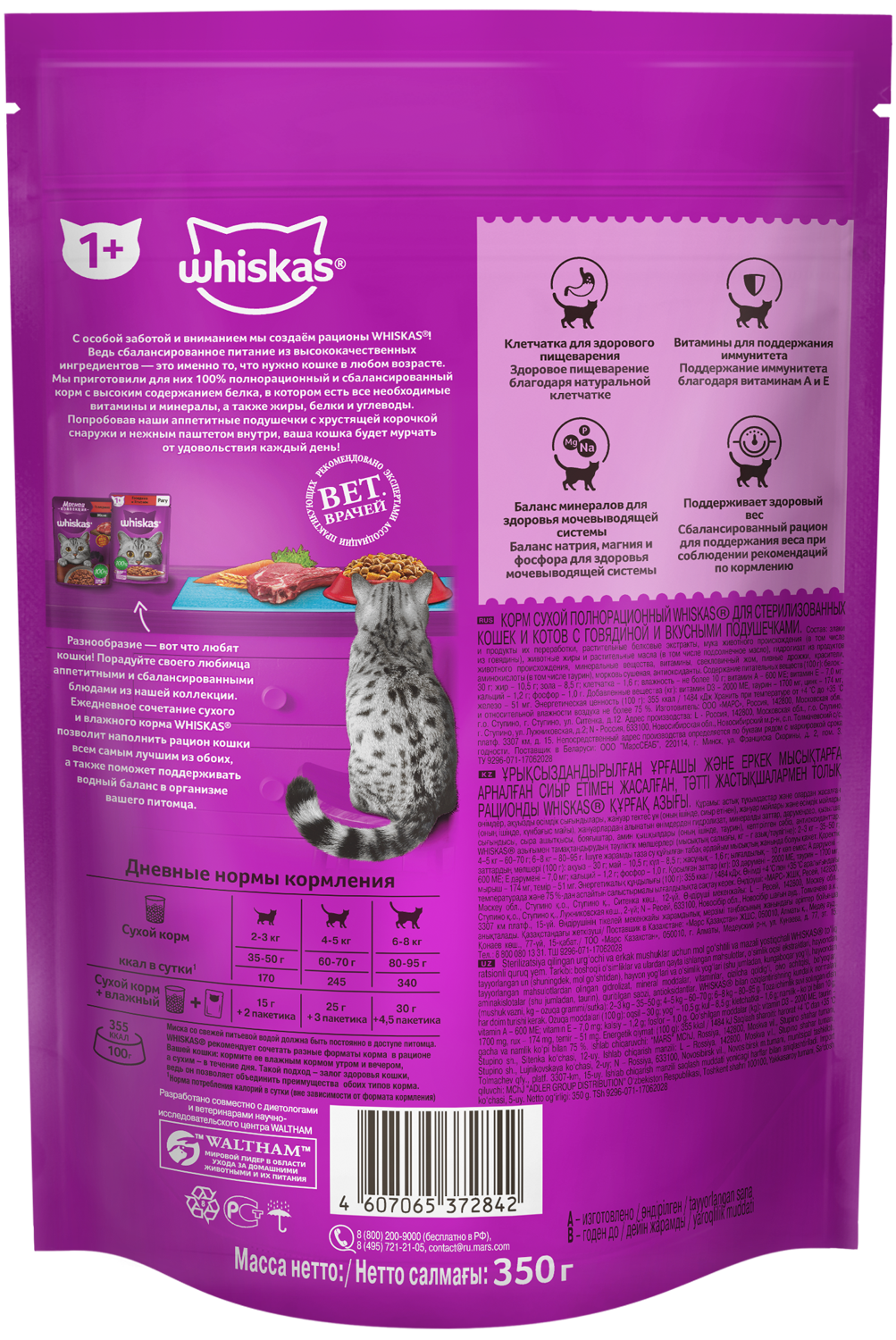 Whiskas корм для взрослых стерилизованных кошек всех пород, подушечки с говядиной / 350 гр