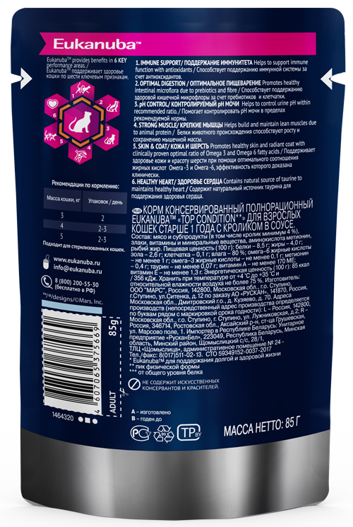 EUK-конс-взр-кошки-кролик-85г