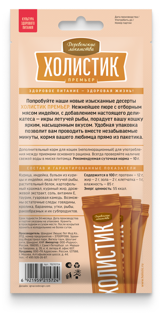 holistic-puree-mocku (2)