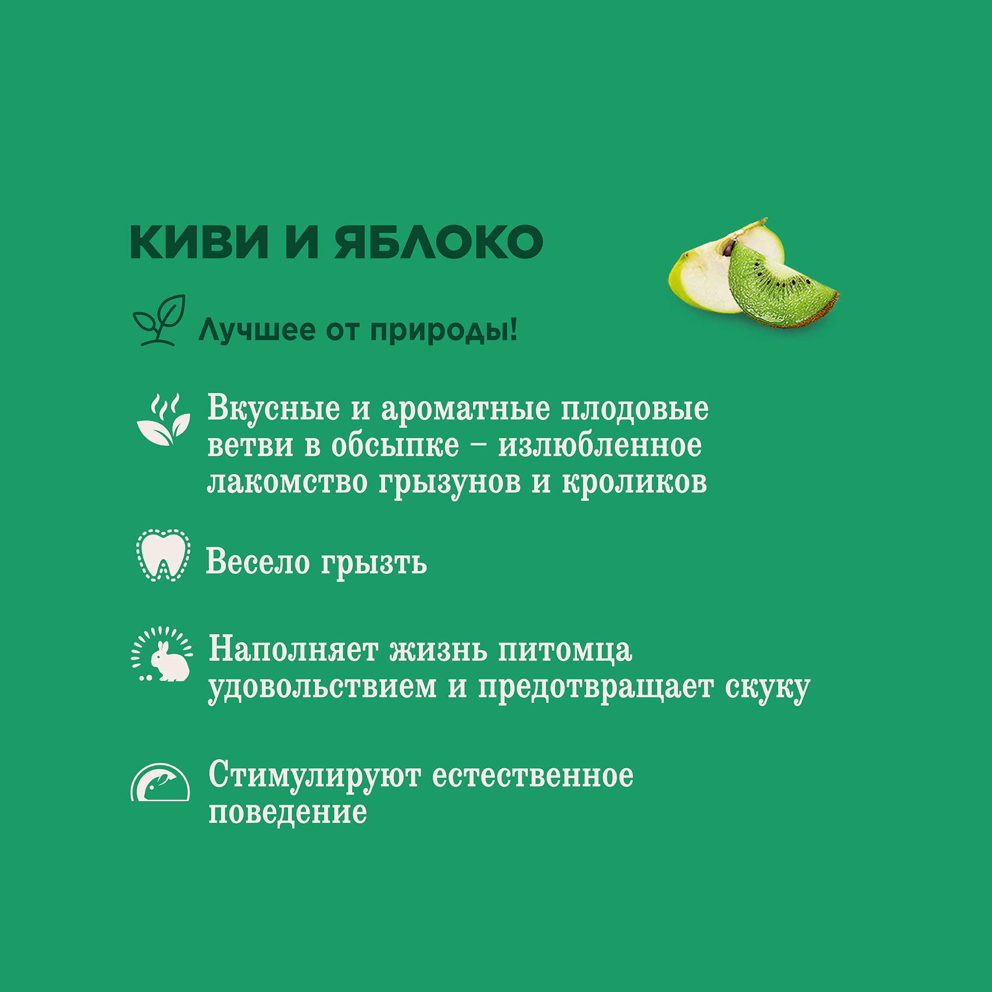 Little One_Yummy branches_kiwi&apple_plus