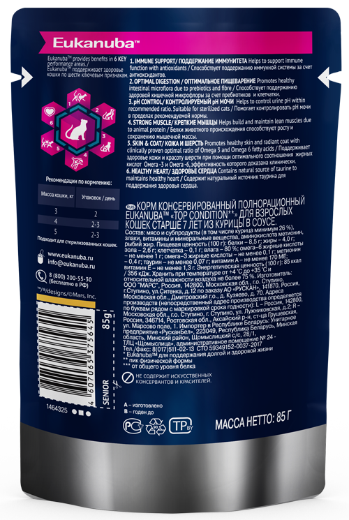 EUK-конс-кошки-ст7л-куриц-85г