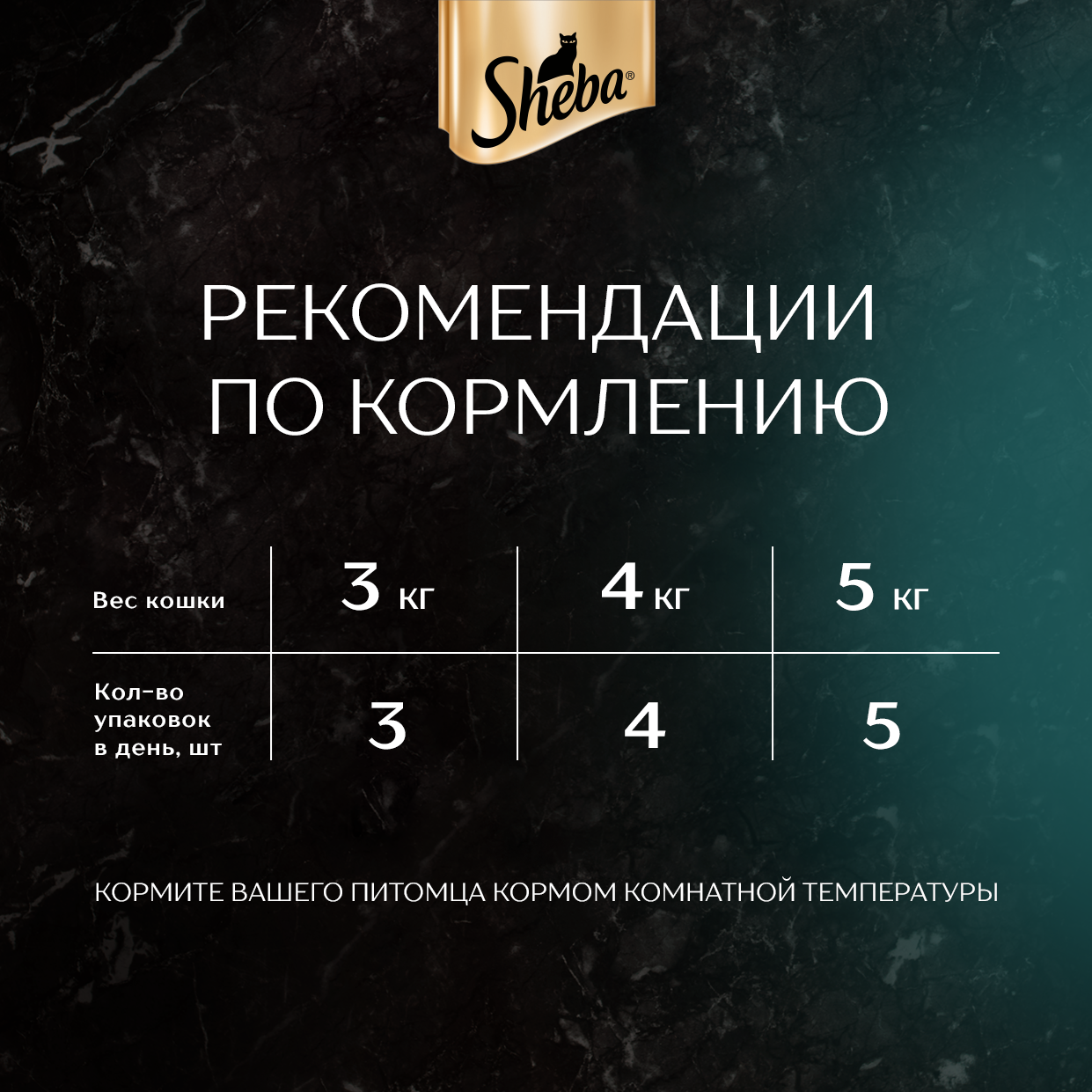 Sheba Craft Collection влажный корм для кошек, рубленые кусочки, говядина в соусе (28шт в уп) / 75 гр