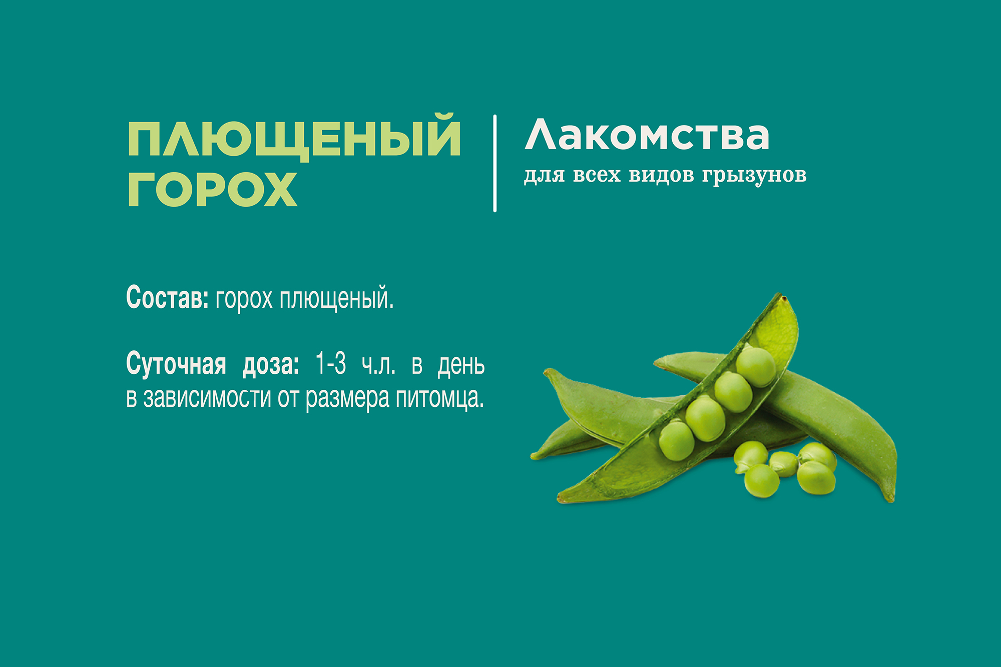 Little One_snack_pea flakes_plus