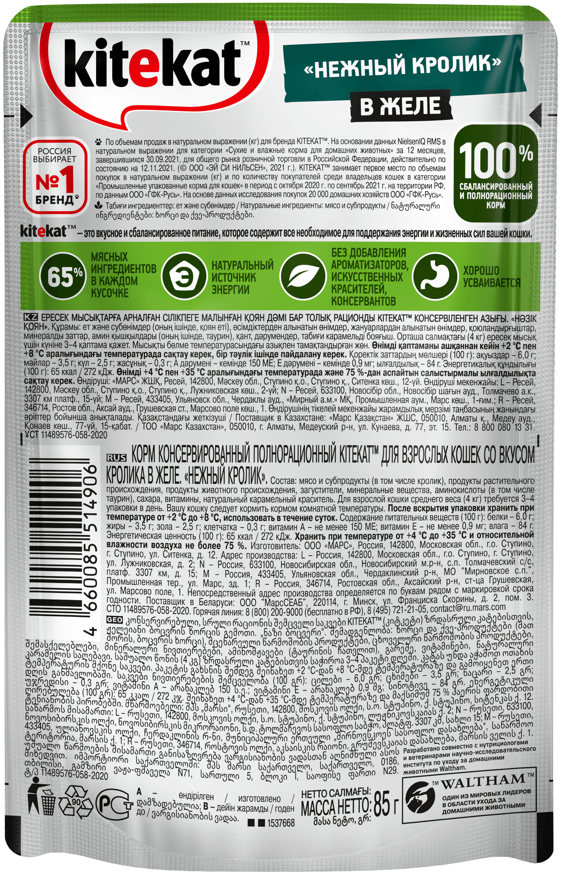 Kitekat влажный корм для кошек Нежный кролик в желе (28шт в уп) / 85 гр