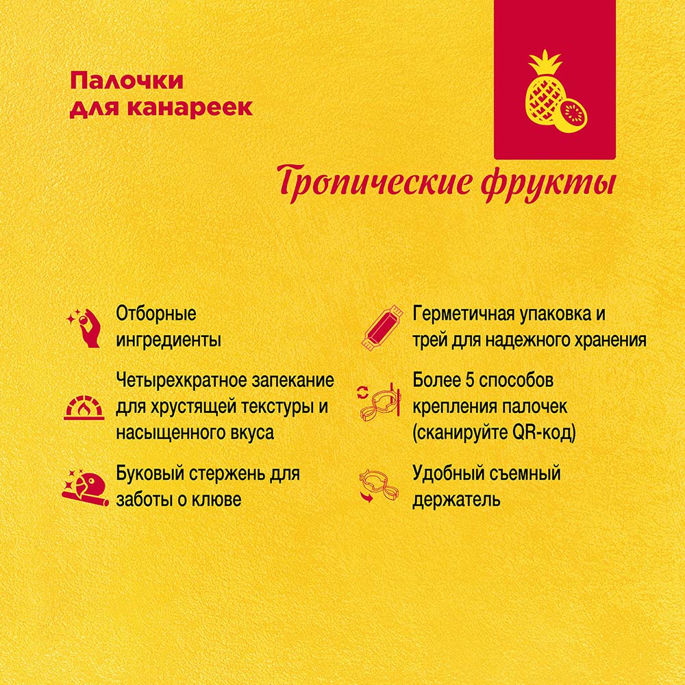 RIO_sticks_canaries_fruit_plus