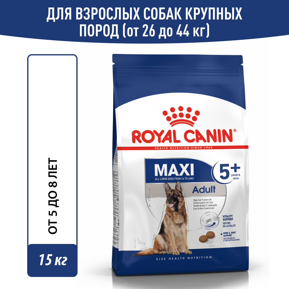 Royal Canin корм для взрослых собак крупных пород старше 5 лет (15 кг)