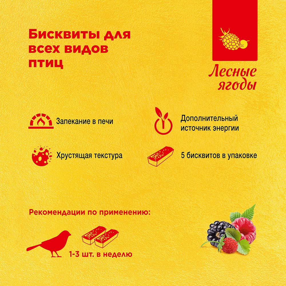 RIO_biskuits_berries_plus