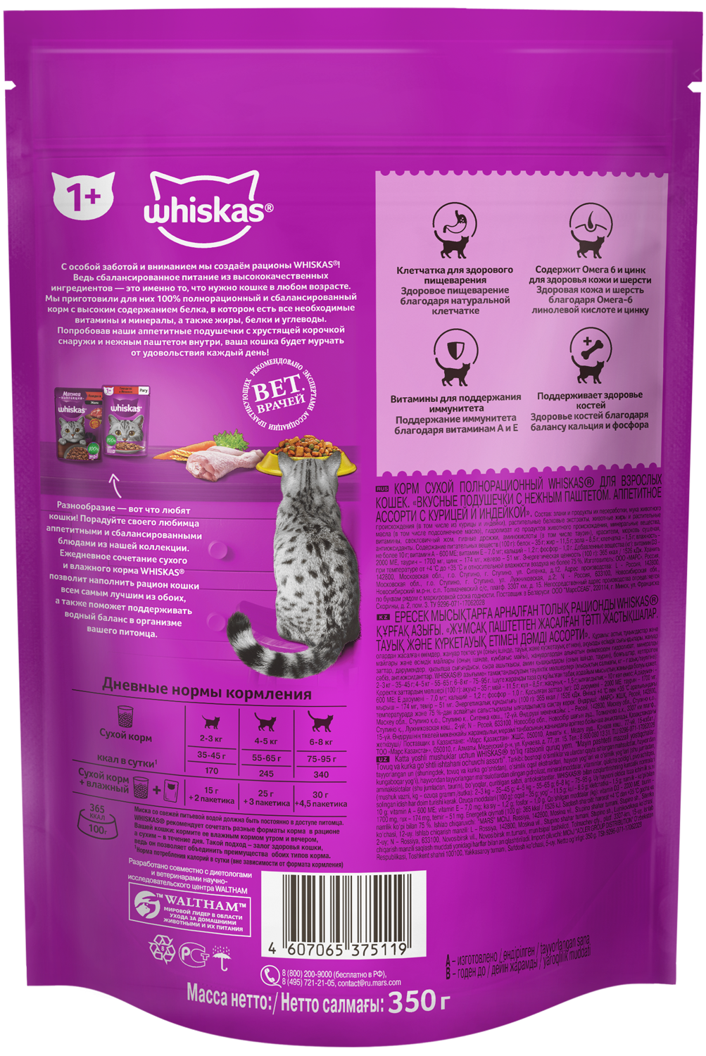 Whiskas корм для взрослых кошек всех пород, подушечки с паштетом из курицы и индейки / 350 гр