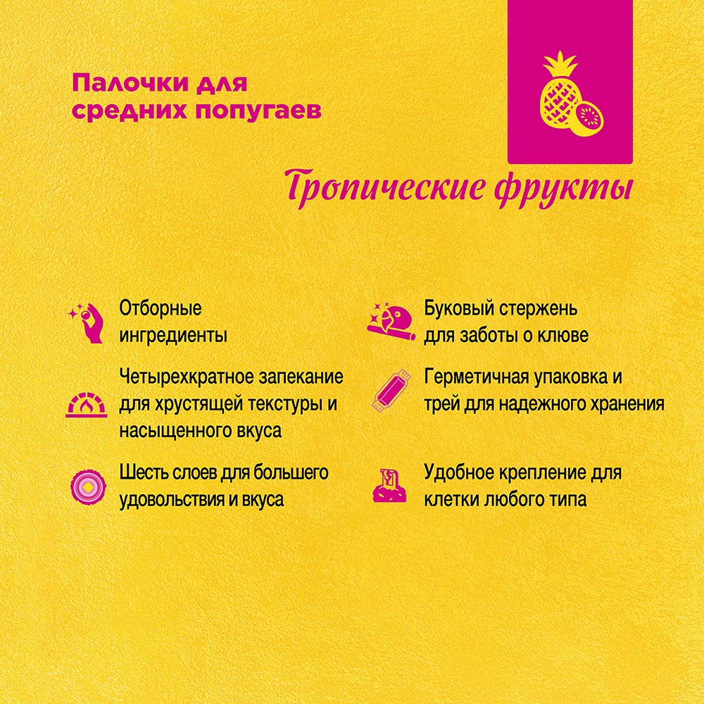 RIO_sticks_parakeets_fruit_plus