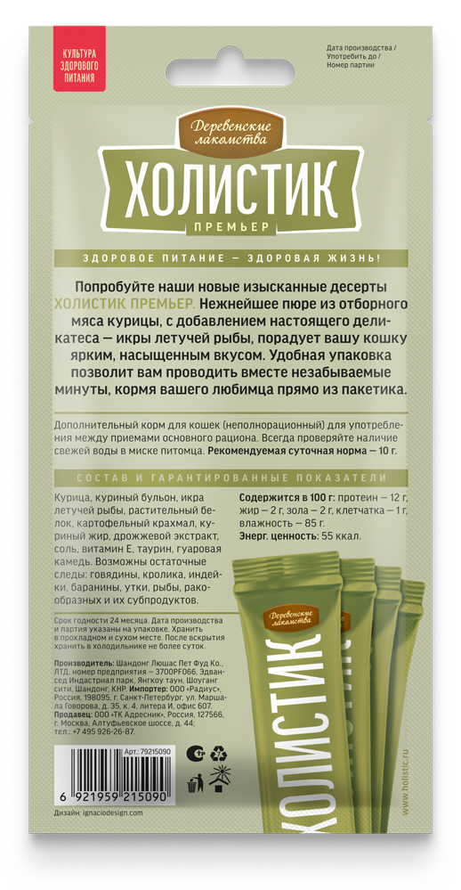 holistic-puree-mocku (4)