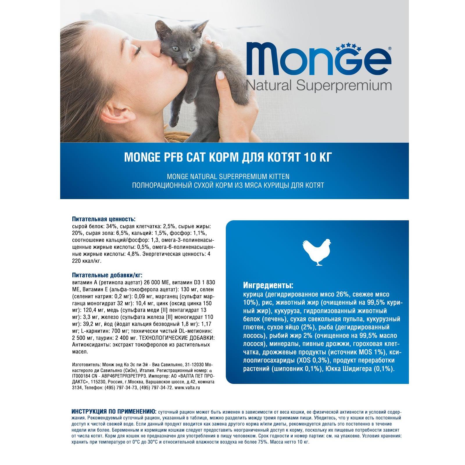 korm-dlya-kotyat-monge-cat-kitten-10-kg-kuritsa (1)