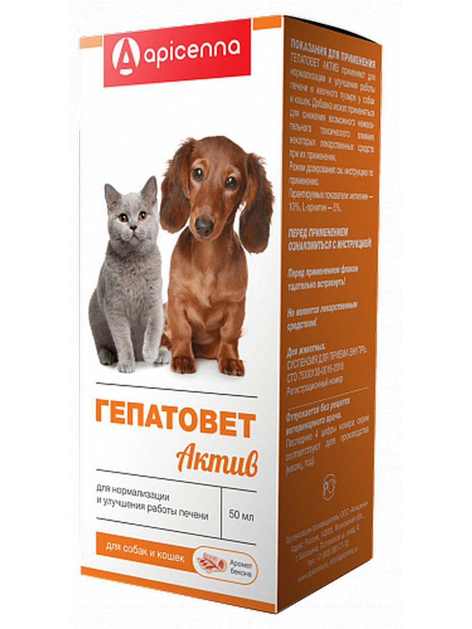 Apicenna Гепатовет Актив суспензия для кошек и собак, лечение заболеваний печени
