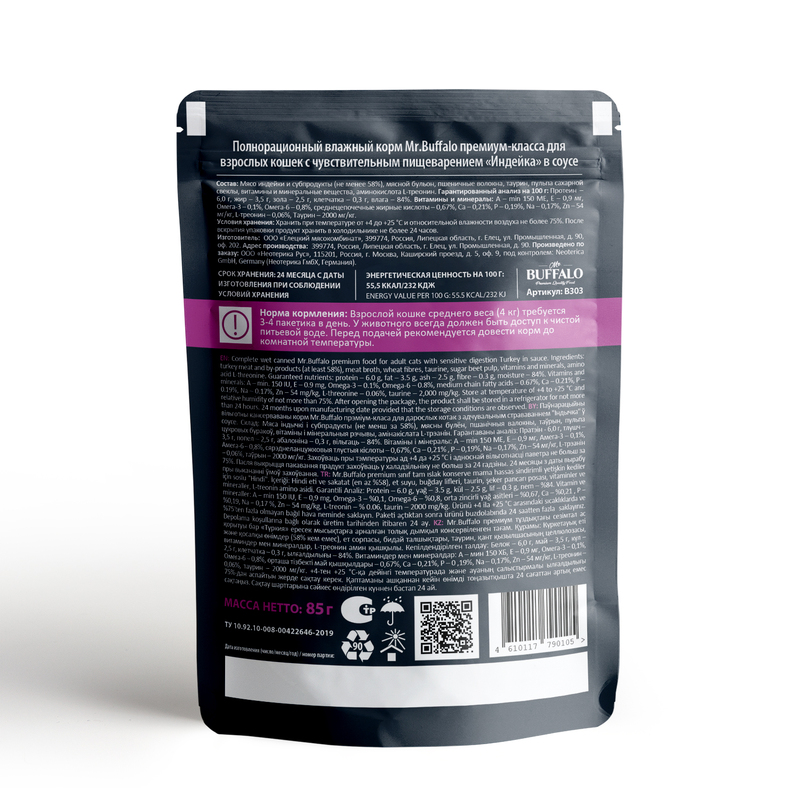 В303_AdultCat_turkey_Pauch_B (1)