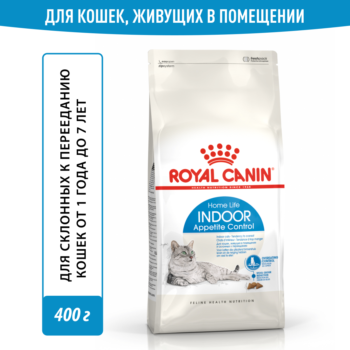 Royal Canin корм для взрослых кошек всех пород, склонных к перееданию (400 гр)