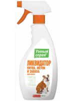 Apicenna Умный спрей Ликвидатор пятен, меток и запаха для собак
