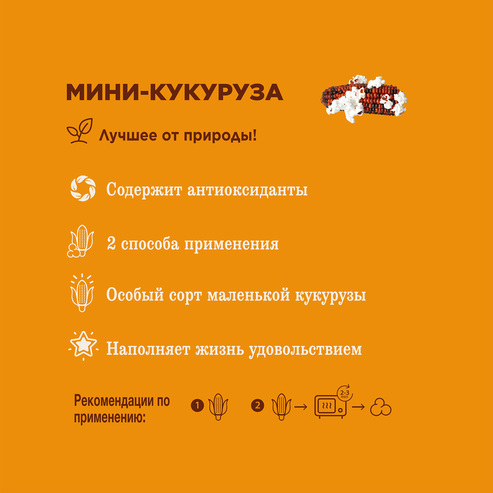 Little One_Mini corn cobs_plus