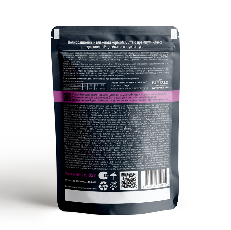 В310_Kitten_Turkey_Pauch_B (1)