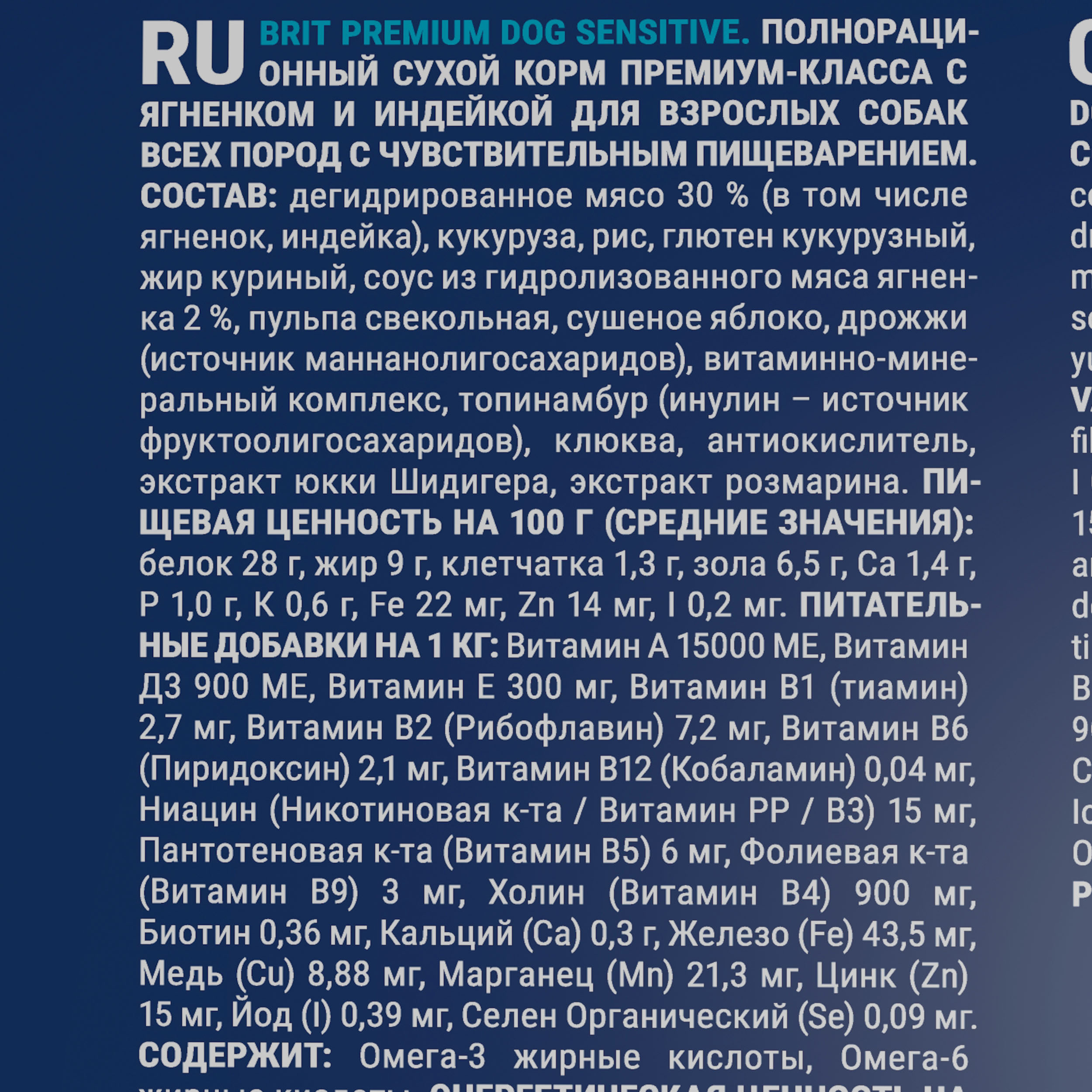 Brit_Sensitive_15kg состав