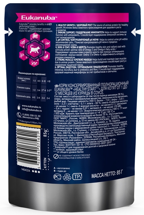 EUK-конс-котята-куриц-85г (1)