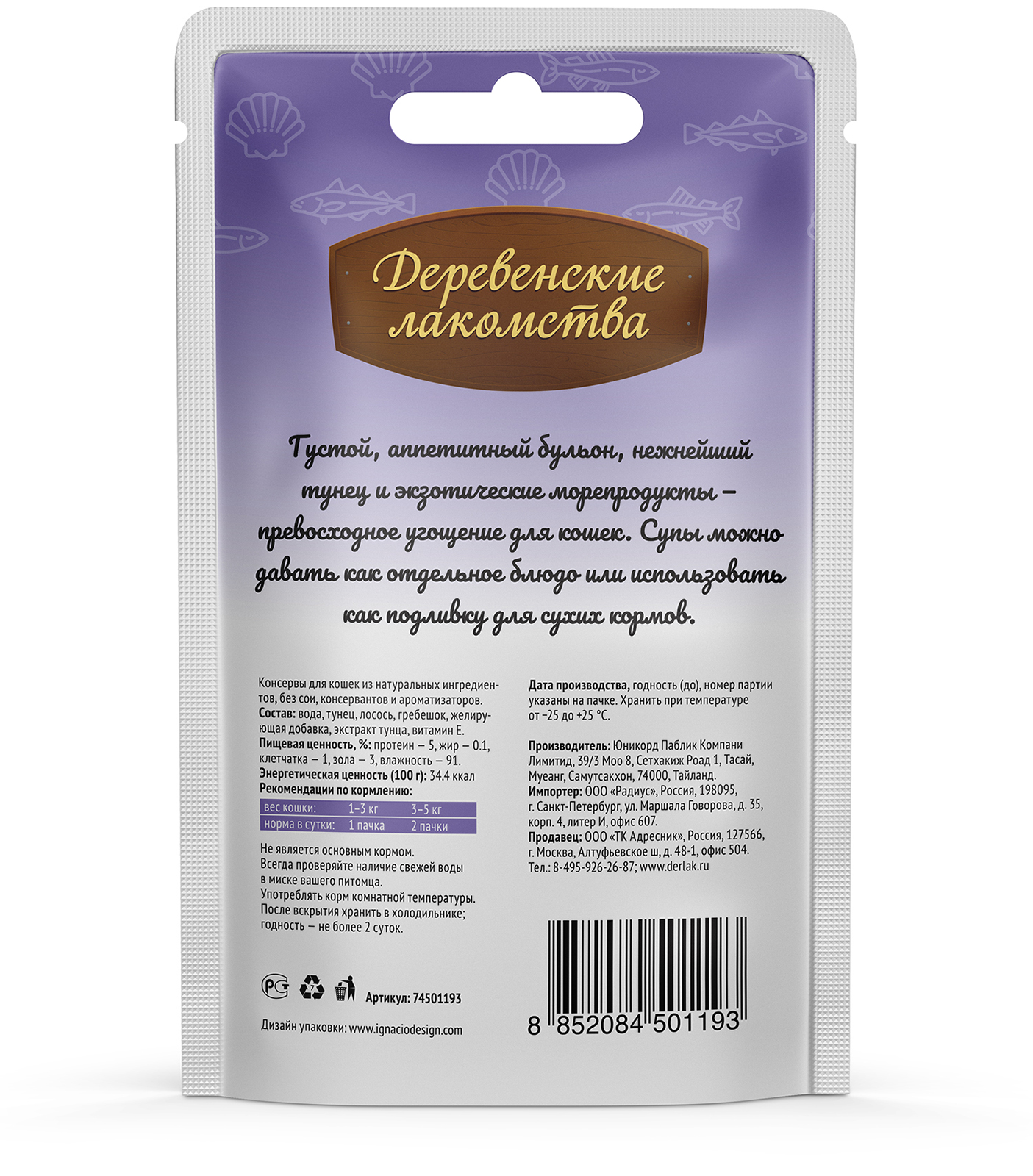 74501193-catsoup-back