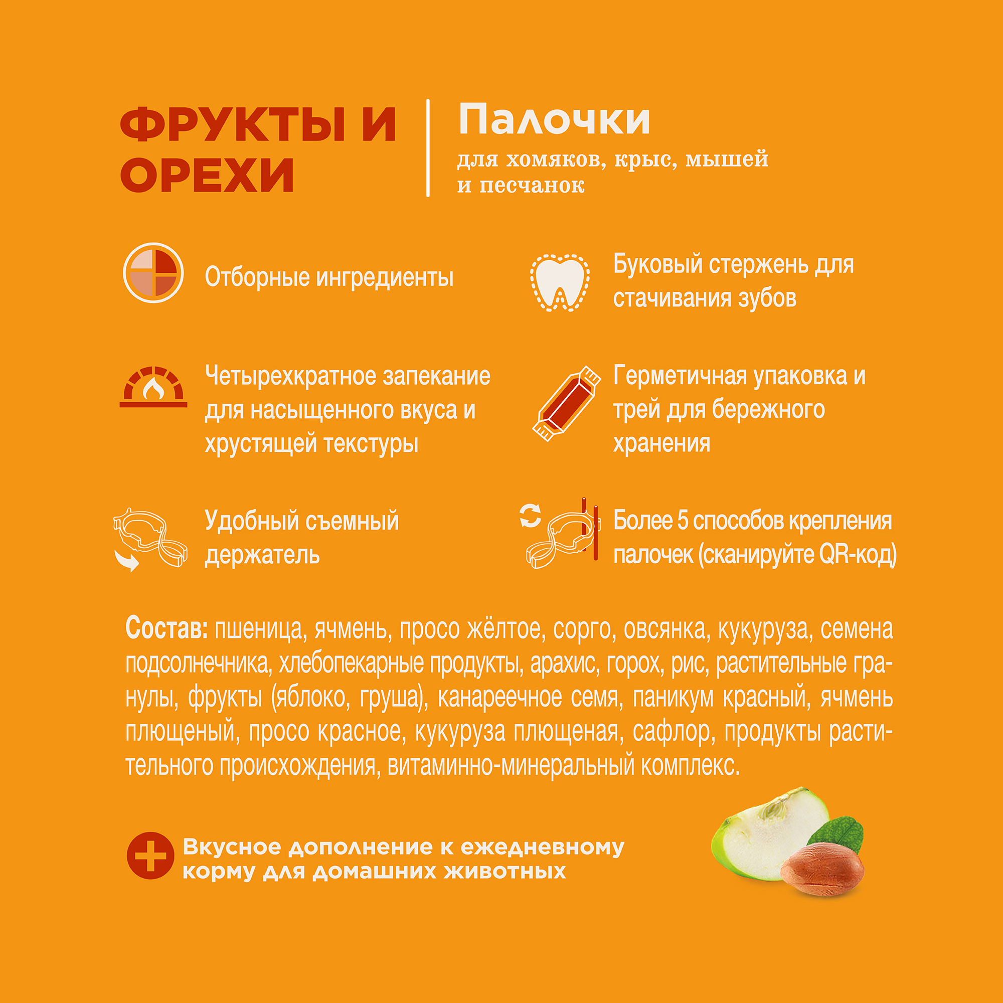 Little One_sticks_humsters_fruit&nuts_plus