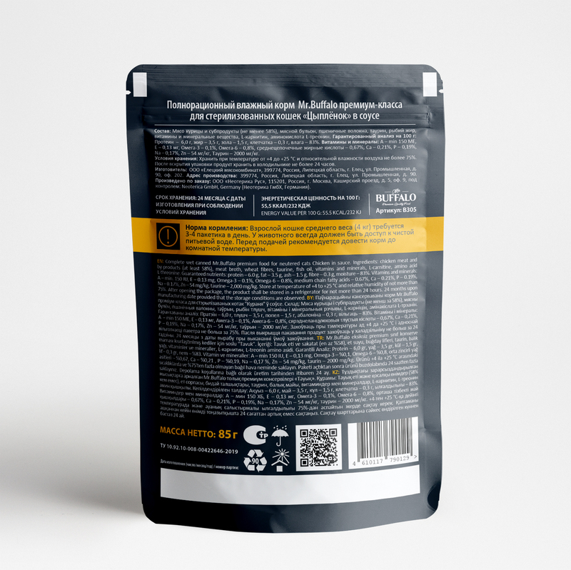 В305_SterilCat_Chicken_Pauch_B