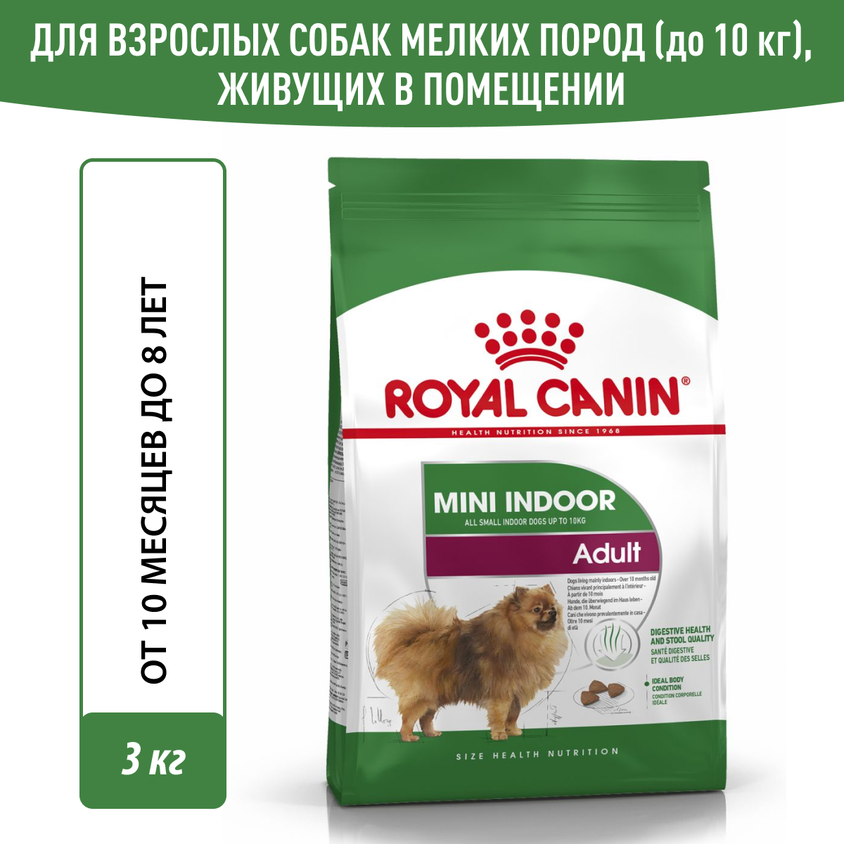 Royal Canin корм для взрослых собак малых пород живущих в помещении (3 кг)