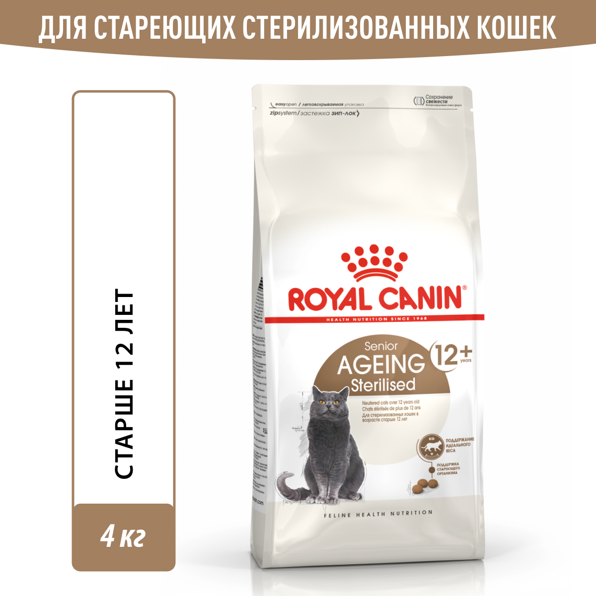 Royal Canin корм для пожилых стерилизованных кошек всех пород (от 12 лет) (4 кг)