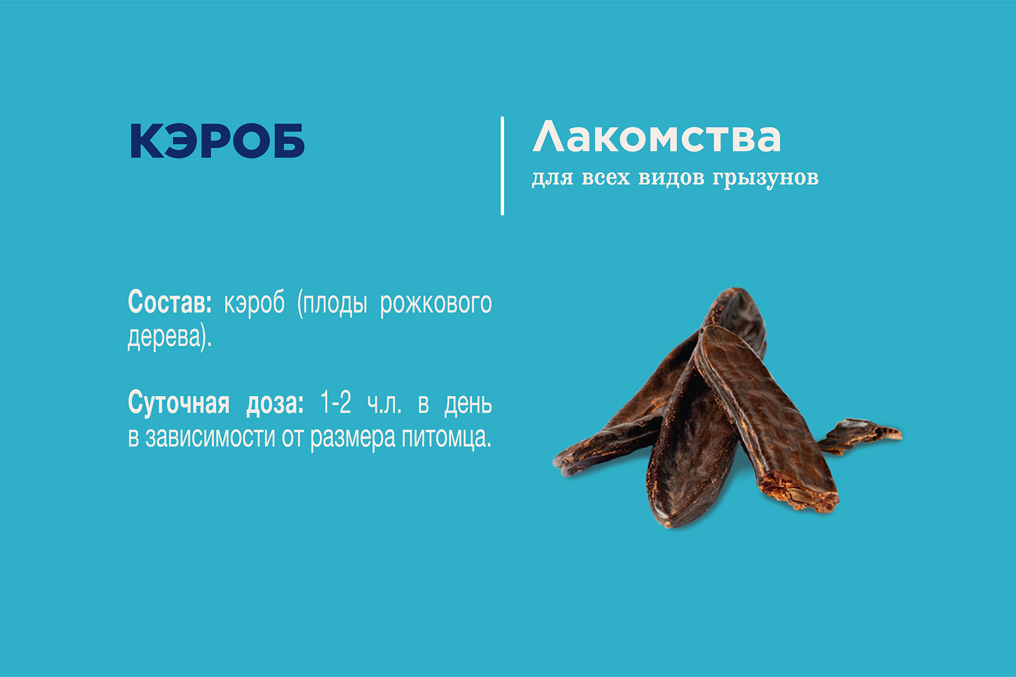 Little One_snack_carob_plus