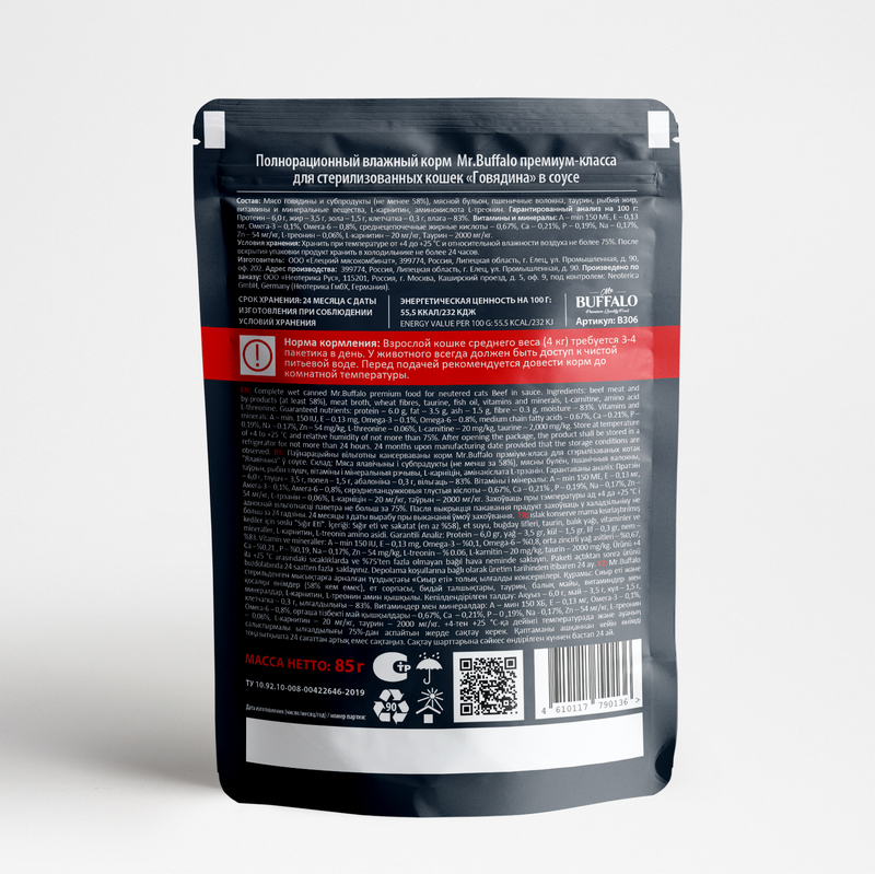 В306_SterilCat_Beef_Pauch_B (1)