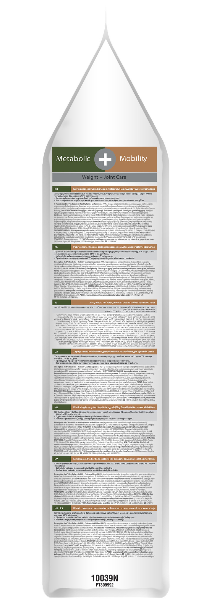 Hill's Prescription Diet Metabolic + Mobility Weight+Joint Care