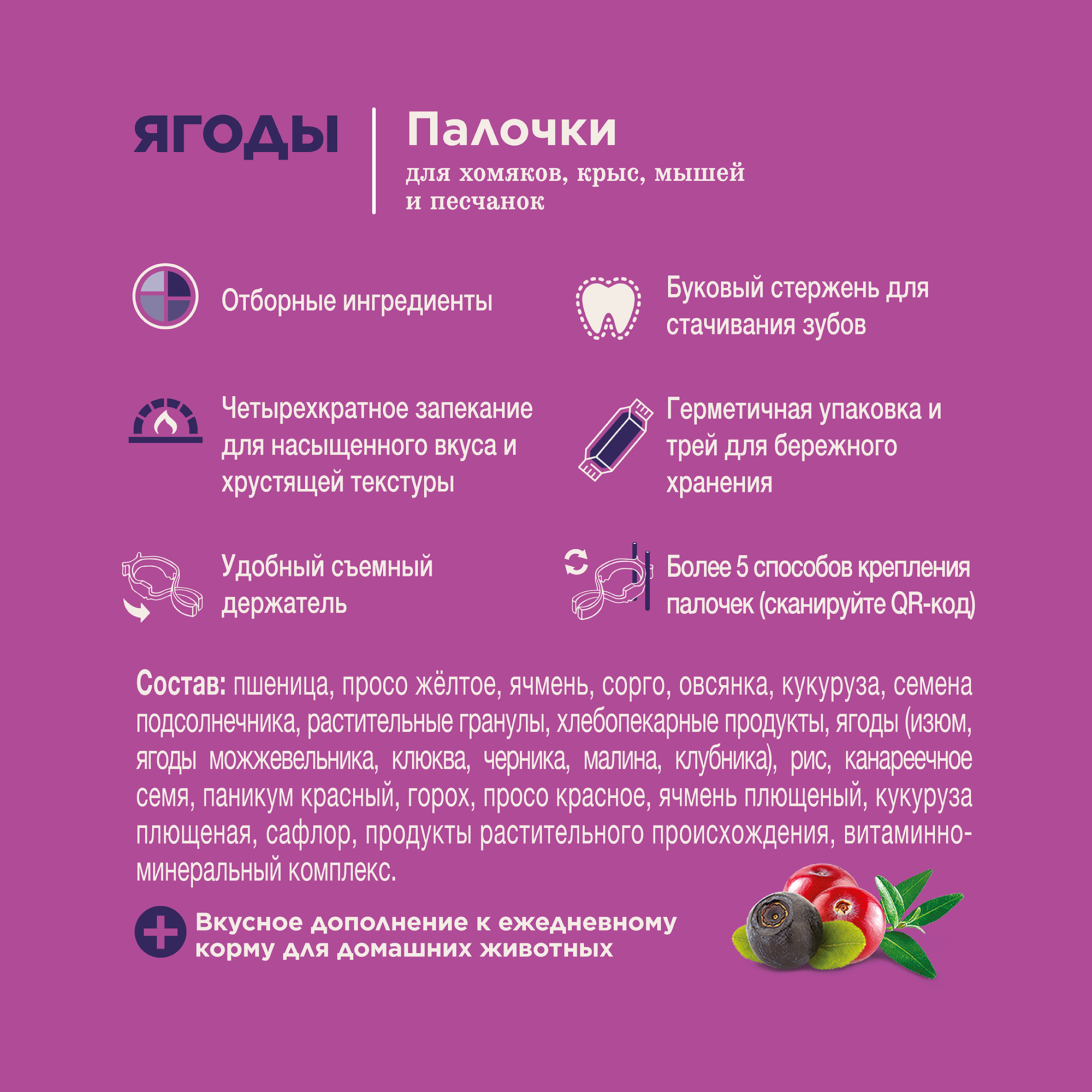 Little One_sticks_humsters_berries_plus