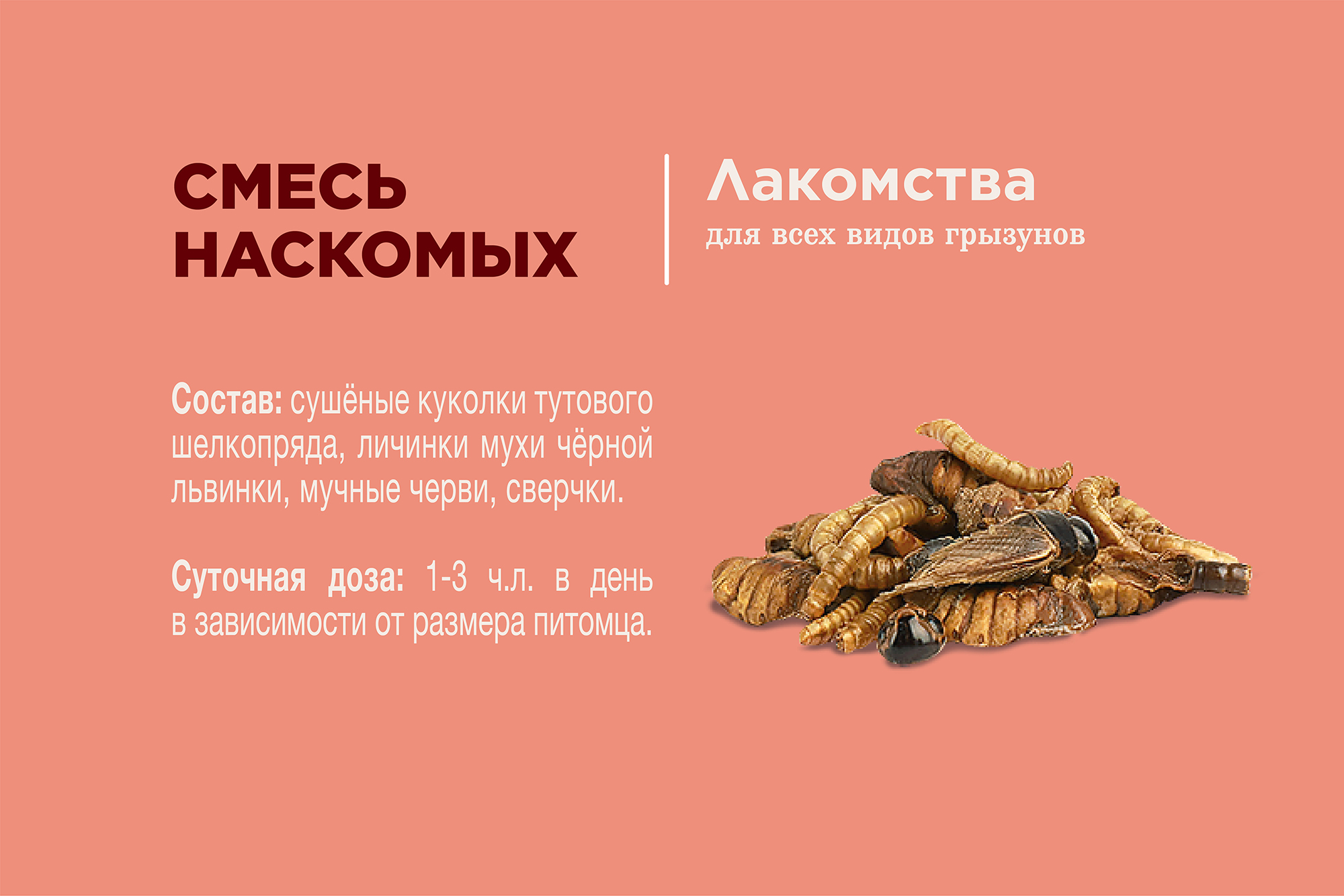 Little One_snack_insect mix_plus