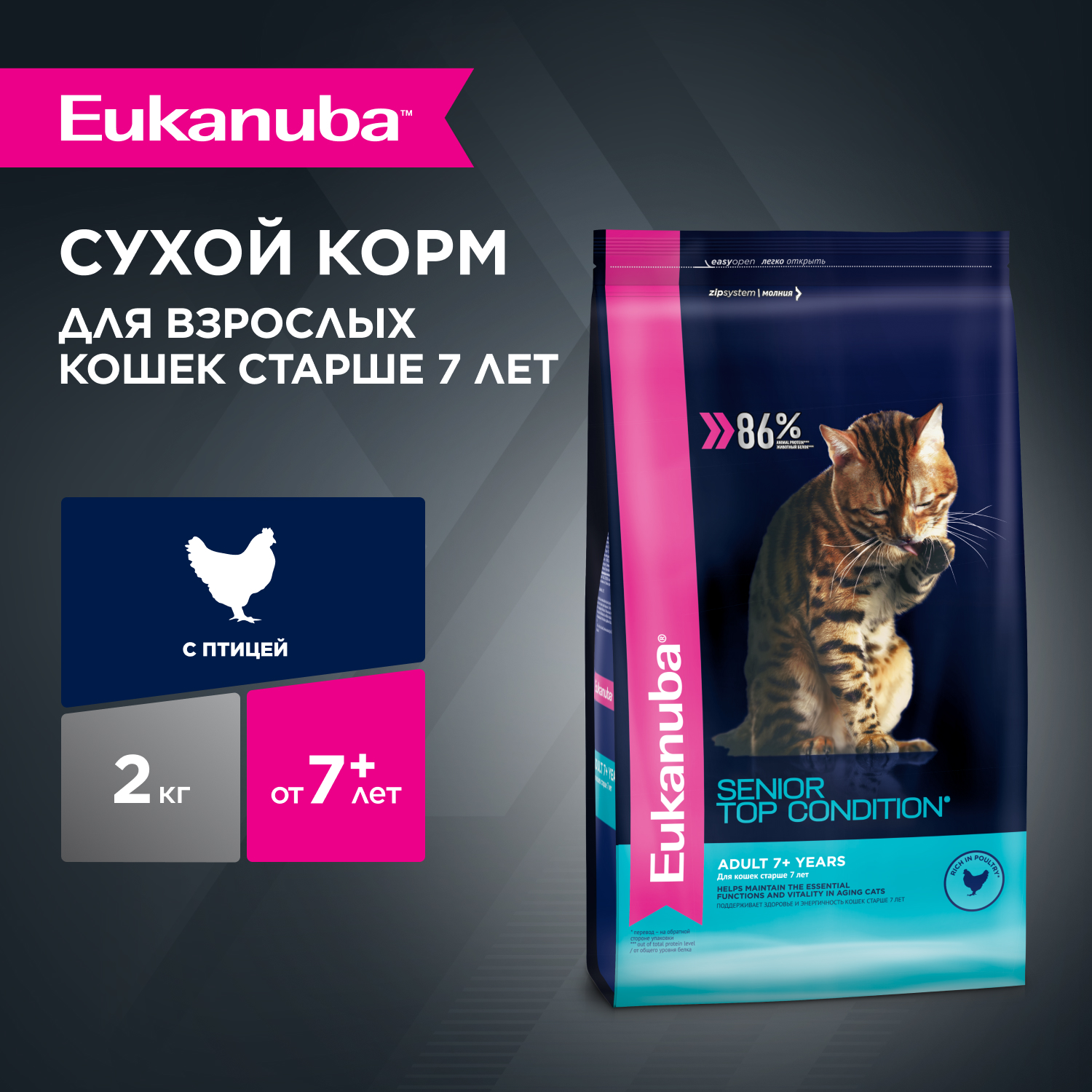 1-2kg-CAT-DRY-SENIOR_TOP_CONDITION_7plus-1x1
