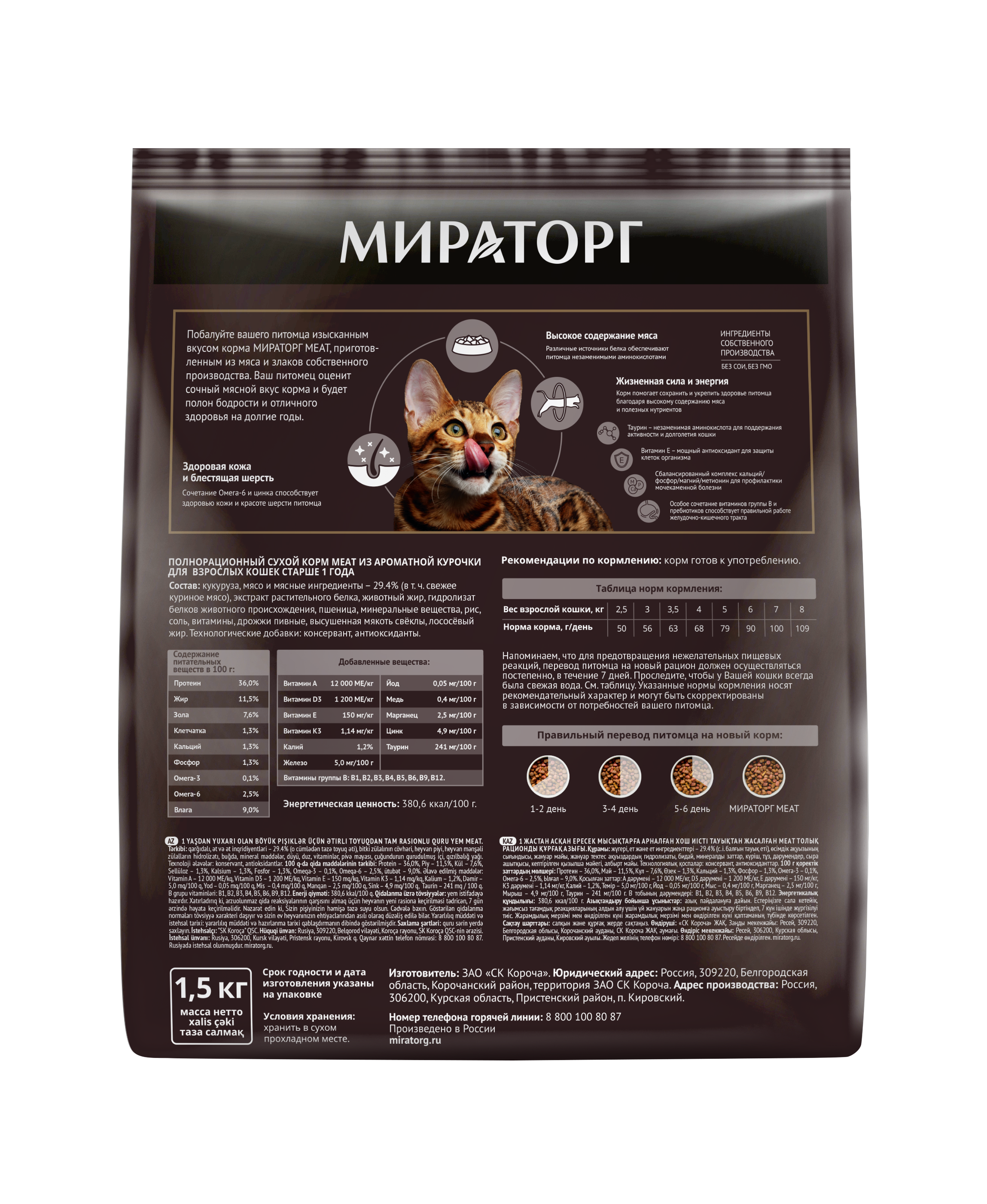 1010026839_Meat-кошки-курица-1,5_oborot