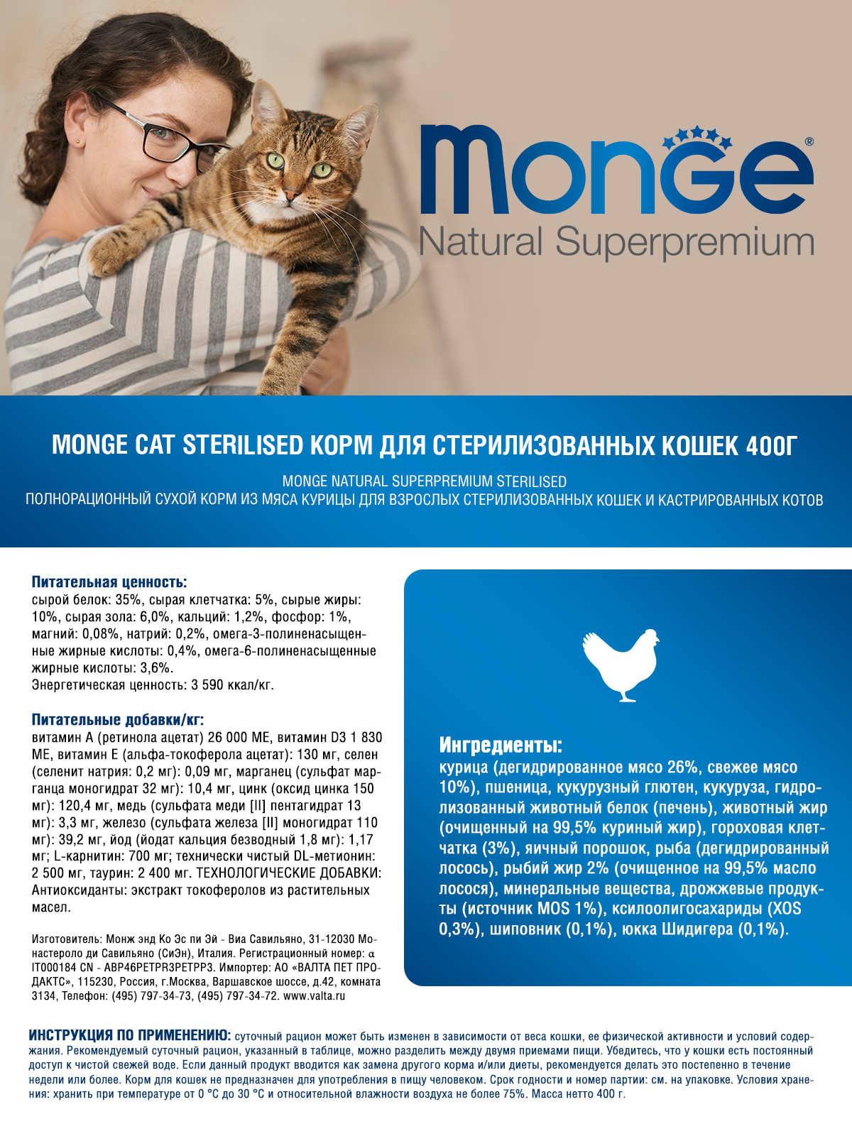 Monge Cat Sterilised корм для стерилизованных кошек всех пород и возрастов, курица / 400 гр