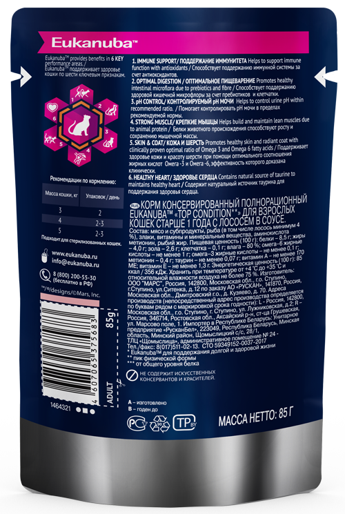 EUK-конс-взр-кошки-лосось-85г