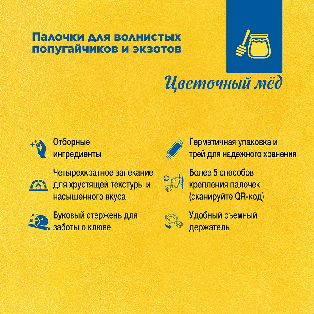 RIO_sticks_budgies&exotic_honey_plus