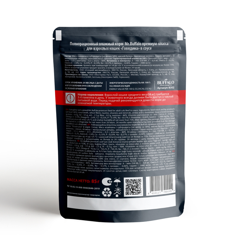 В302_AdultCat_Beef_Pauch_B