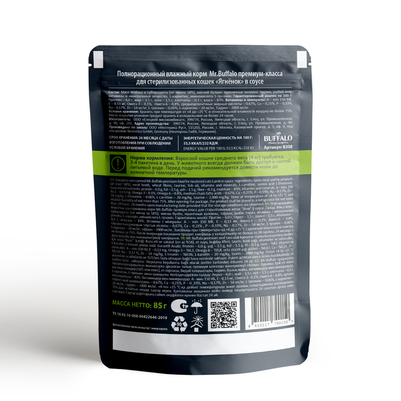 В308_SterilCat_lamb_Pauch_B (1)