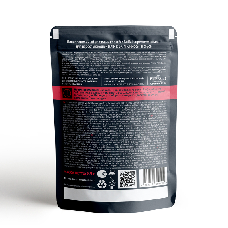 В304_AdultlCat_salmon_Pauch_B