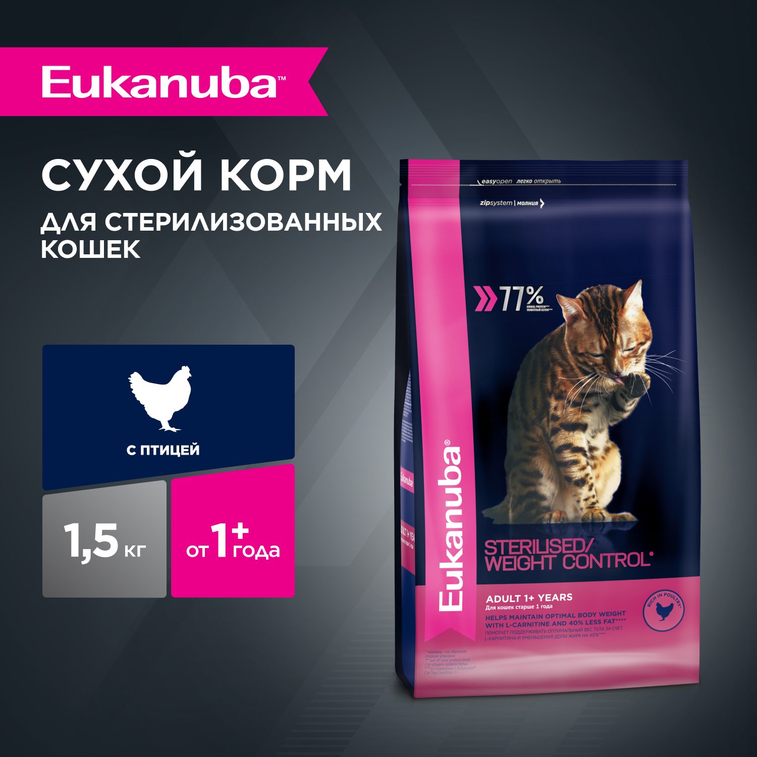1-1500g-CAT-DRY-STERILISED_WEIGHT_CONTROL-1x1