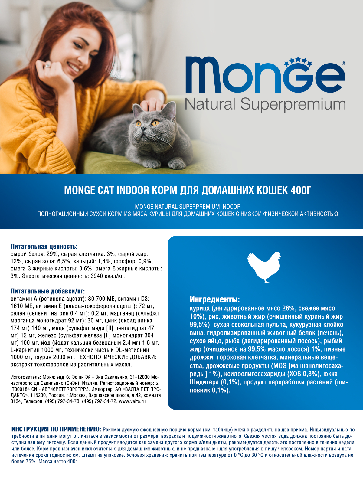 Monge Cat Indoor корм для кошек всех возрастов и пород, живущих в помещении, курица и рис / 400 гр