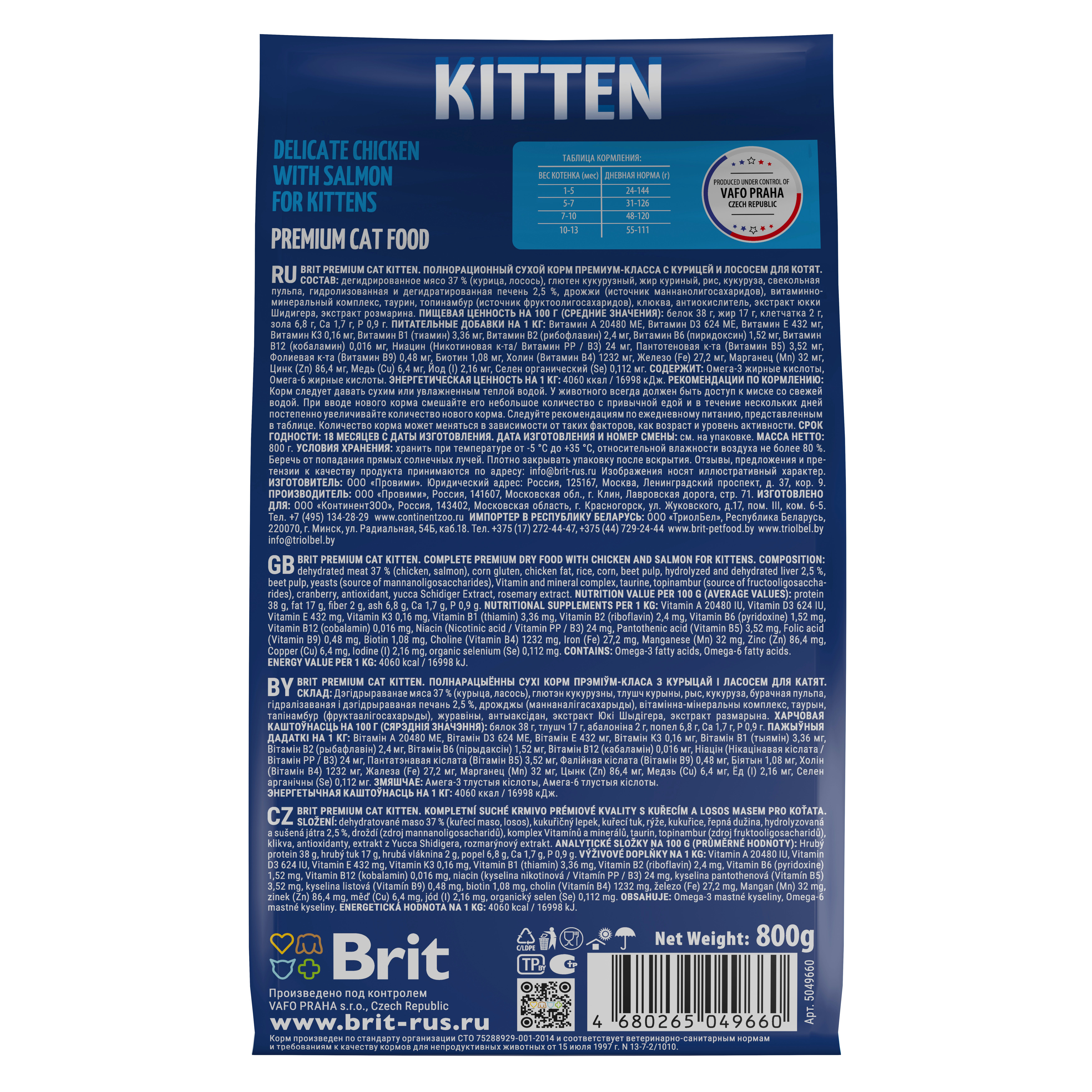 Brit_Kitten_Chicken_800kg бэк