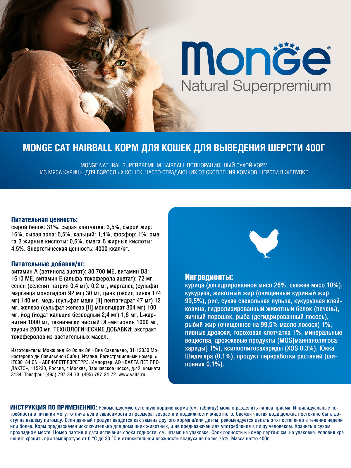 Monge Cat Hairball корм для кошек всех пород и возрастов, для выведения шерсти / 400 гр
